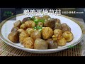 鵪鶉蛋燴草菇 Braised Straw Mushroom With Quail Egg