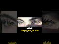 شعر عن العيون عيونك احلي عيون