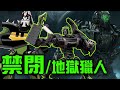 超完整變形金剛角色介紹#04(大百科)│禁閉(地獄獵人)Lockdown│傲視群雄、唯利是圖的孤狼