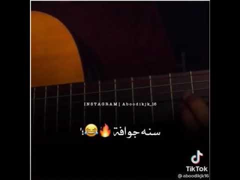 سنة جوافة