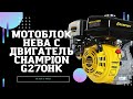 Мотоблок с Двигатель Champion g270hk.