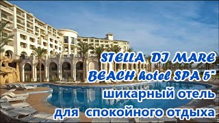 STELLA DI MARE BEACH hotel &amp; SPA 5* Самый Шикарный Отель в ШАРМ-ЭЛЬ-ШЕЙХЕ в НААМА БЕЙ.ЕГИПЕТ.