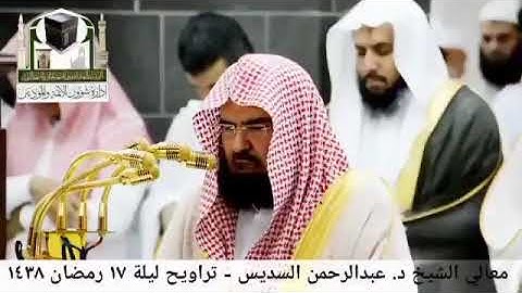 ﴿ اللهُ نورُ السَّماواتِ والأرْض ﴾ تلاوة خاشعة بديعة للشيخ عبدالرحمن السديس من الحرم المكي