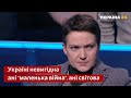 Вірогідність великого вторгнення, як і раніше, 50/50 – Савченко / Україна з Тиграном Мартиросяном