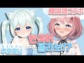 【 韓国語コラボ / #한국어 방송】🐱🎐可愛すぎる韓国語コラボ開幕!?🦁💝【音門るき / VEE / 루모모】