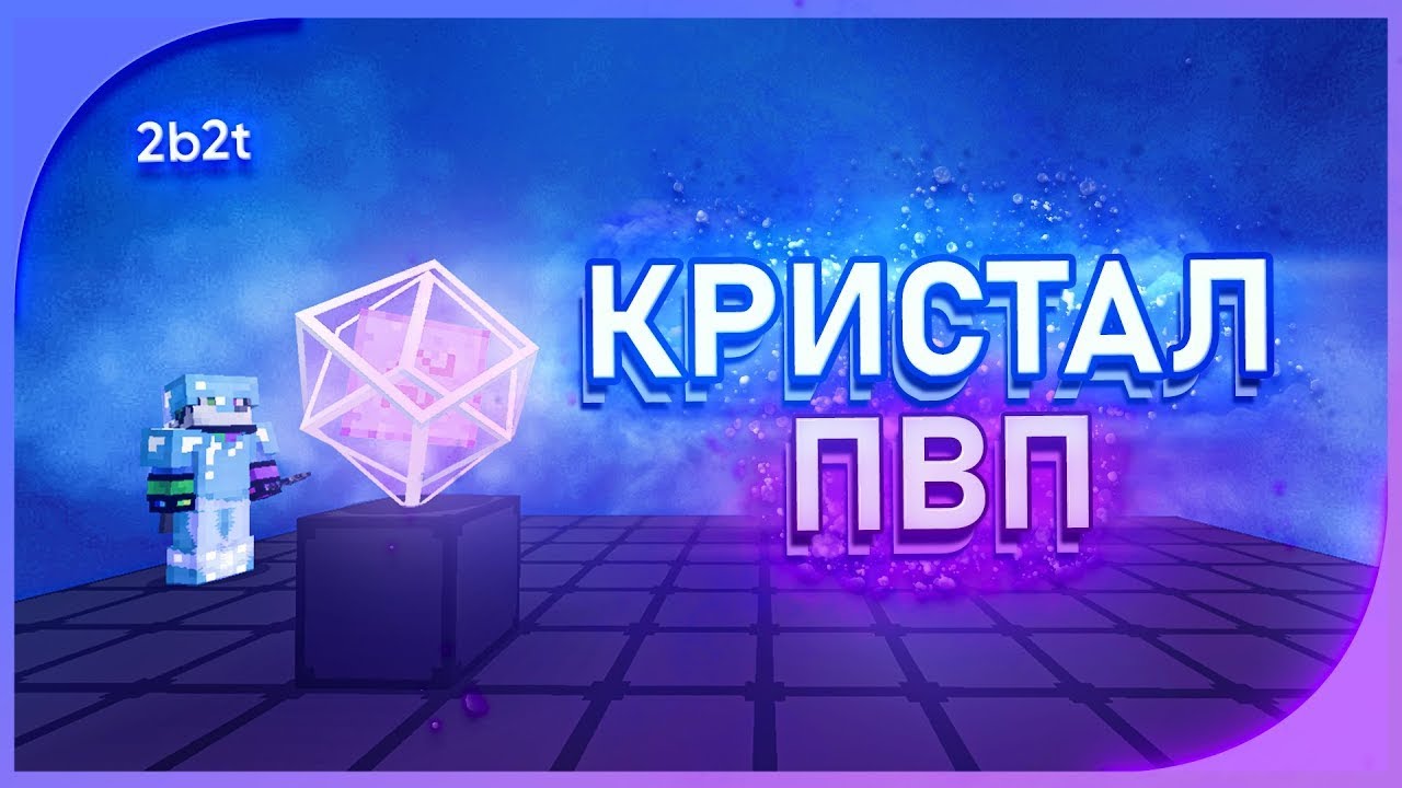 Crystal чит