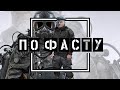 METRO EXODUS — Два полковника. Сюжет По Фасту. Весь сюжет за 10 минут