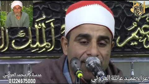 ربع العشاء للقارئ الشيخ/زكريا المزيني تسجيلات قناة العوضي 01224675000