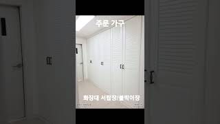 주문제작가구/ 화장대 서랍장/ 붙박이장/ 정대관/ 에넥…