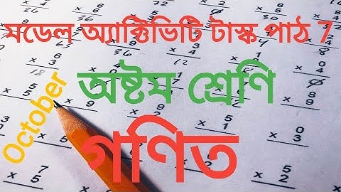 Model Activity task Class 8 Mathematics part 7| মডেল অ্যাক্টিভিটি টাস্ক ক্লাস 8 গণিত|October|Math||