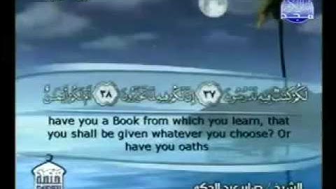 quran  Al Kalm  سورة القلم بصوت الشيخ صابر عبد الحكم 1