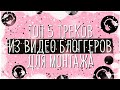 МУЗЫКА ДЛЯ МОНТАЖА ВИДЕО