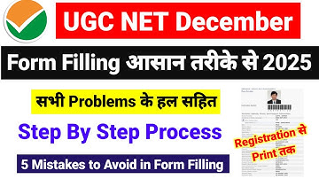 How to fill UGC NET Form? Step by Step UGC NET Form Filling 2025  | UGC NET Form Kaise Bhare 2025