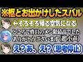 お出かけの最後にアヒージョが顔を出した枢ちゃんに困惑したスバルw【大空スバル/水宮枢/白銀ノエル/ホロライブ/切り抜き】