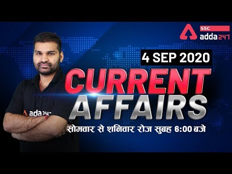 03 September Current Affairs 2020 | Current Affairs Today | Daily Current Affairs 2020 | Adda247