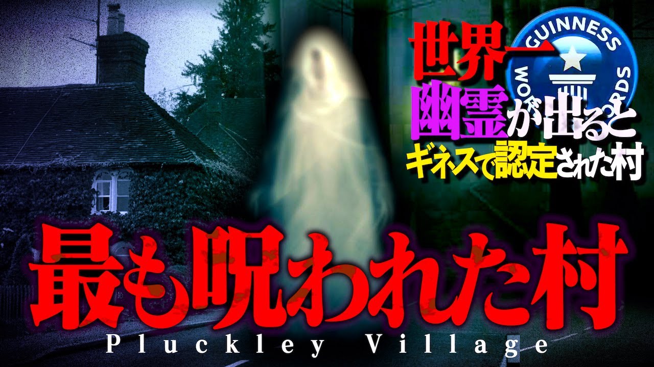 Spirit] A village with so many ghosts that it was registered in