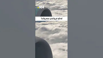 Above The Clouds A View From Inside Trump S Plane During His Flight To Alaska 