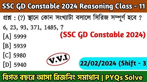 SSC GD Constable 2024 Reasoning Class - 11 | বিগত বছরের সমাধান SSC GD PYQs | 22nd Jan, 24 Shift - 03