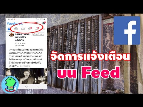 ลบ การ แจ้ง เตือน เฟส Update New ปิดการแจ้งเตือนบนหน้า Facebook