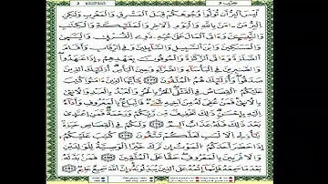 الثمن الخامس من الحزب الثالث سورة البقرة مكرر برواية ورش بصوت العيون الكوشي