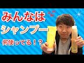 【商品紹介】髪と頭皮に合わせて選べる最強シャンプー！