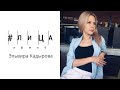 Лица ИФМиБ: Эльвира Кадырова — о медицине в КФУ, Японии и волонтёрстве.