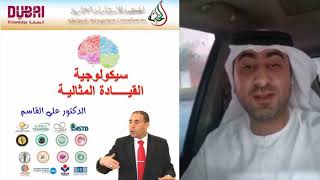 UAE Testimonials - Dr. Ali Qassem