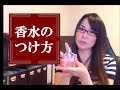 女性の本能をくすぐる！モテる男の香水の付け方【メンズビューティVol.5】