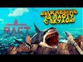 ВЫЖИВАНИЕ НА ПЛОТУ С АКУЛОЙ! - ЭТО ПРИЯТНО! - ШИМОРО В Raft