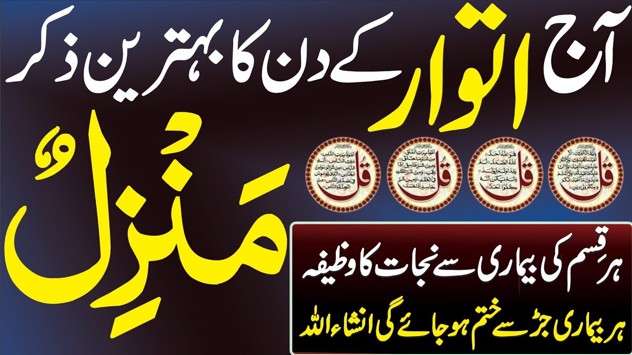 Ramzan Aspecial Dua | Manzil Dua Full With Arabic Text | 4 Qul | Durood e Tanjeena | Ayat Kursi
