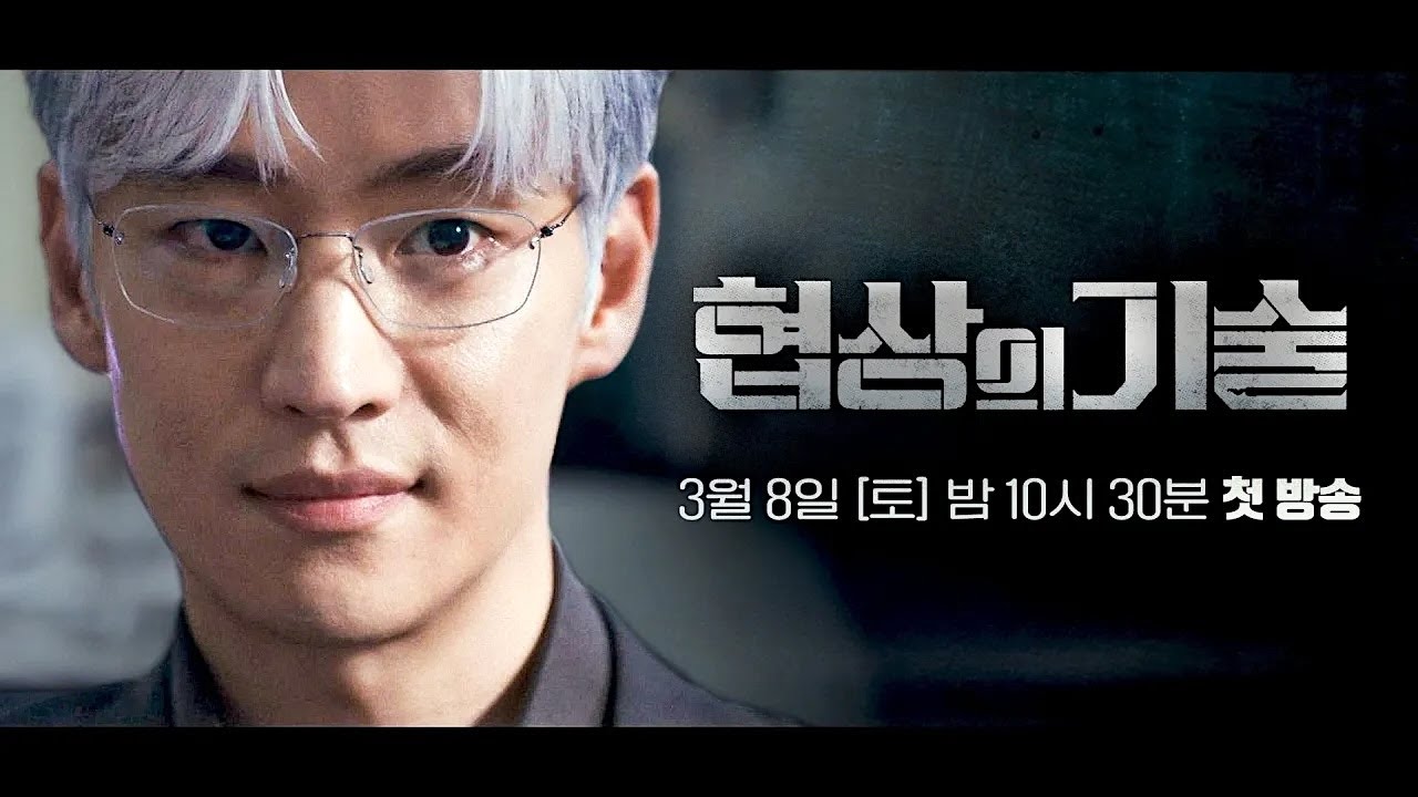The Art of Negotiation (2025) | Korean Drama | Teaser 1 - YouTube