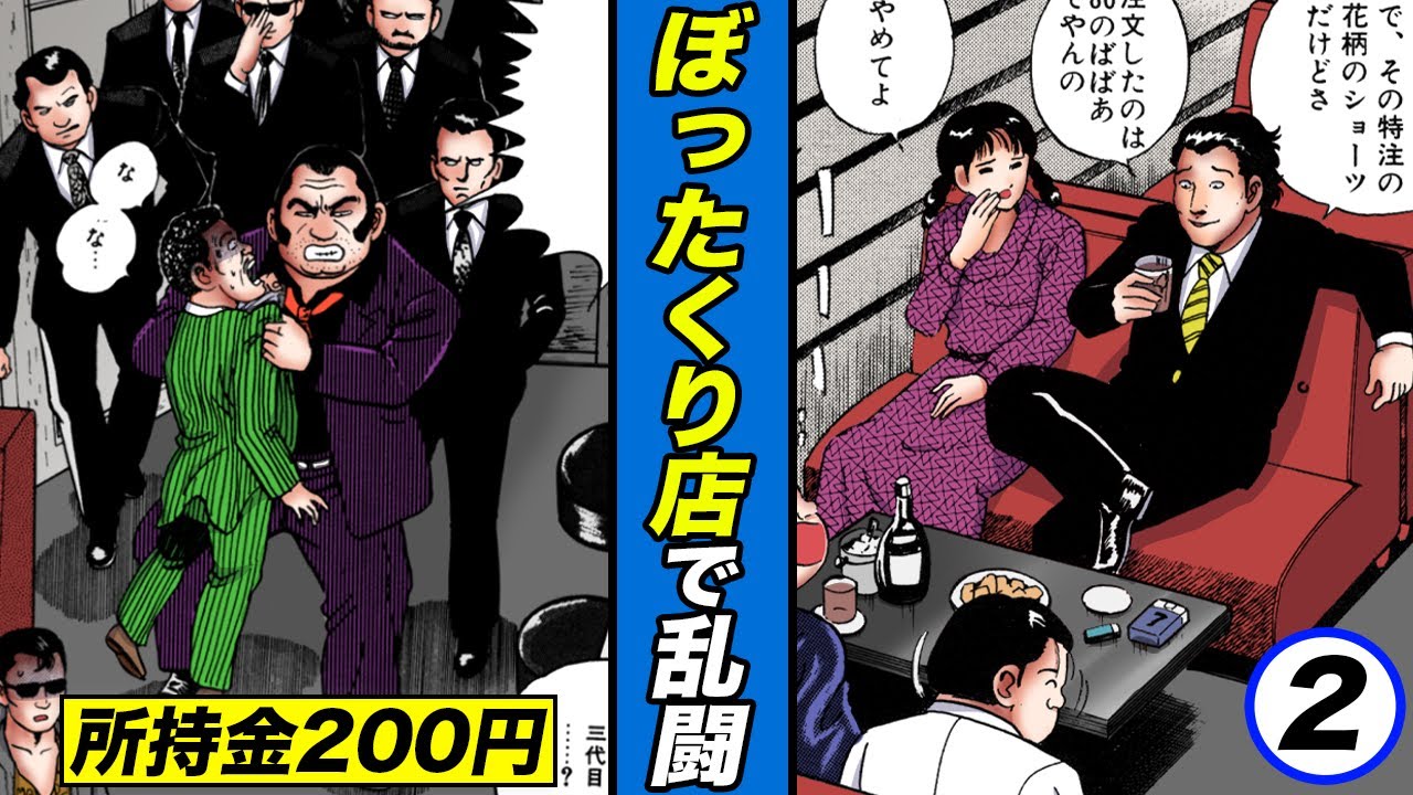 A brawl breaks out at a rip-off store The Yakuza boss settles