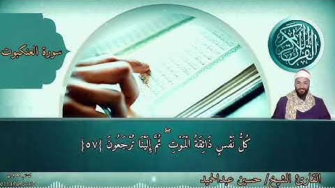 القارئ الشاب الصاعد الواعد الشيخ حسين عبدالحميد الصعيدي #القران_الكريم #المنشاوي