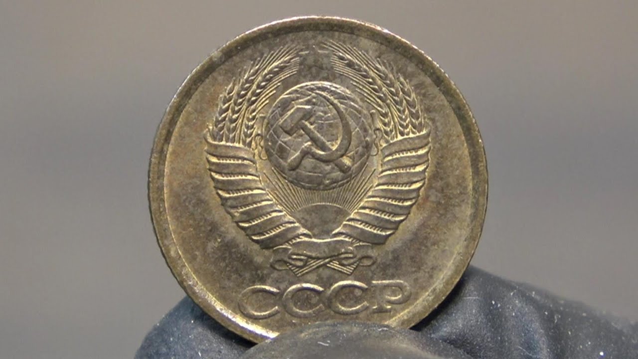 ソ連1コペイカ磨き 1 Сделать Копейку блестящей
