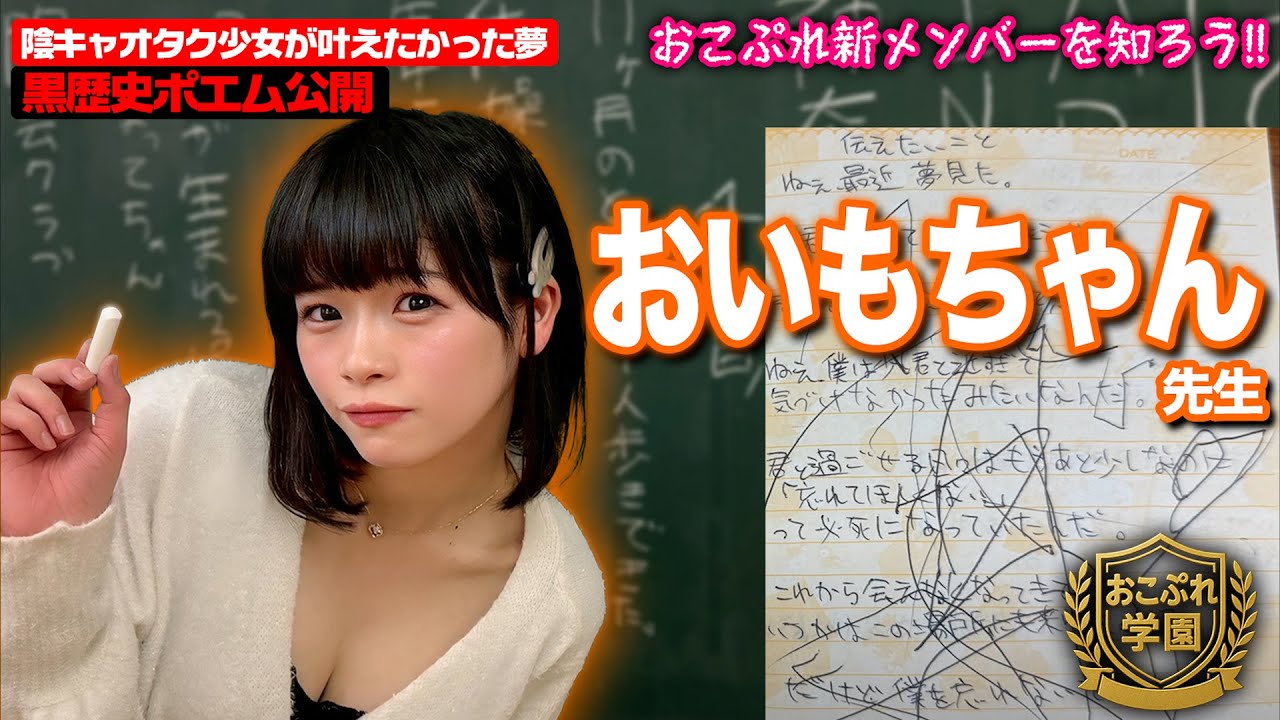 Okopure new member] Imo-chan tells us about her life so far! - YouTube
