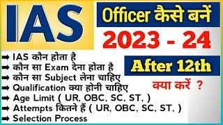 How to become IAS officer after 12th | IAS banne ki puri jankari Hindi main