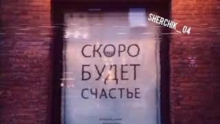 Видео для статуса🌸Скоро будет счастье🌸