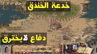 خدعة الخندق - محدش هيقدر يخترق قلعتك - فى لعبة صلاح - tunnel trick screenshot 2