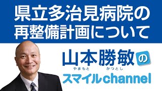 県立多治見病院の再整備計画について(2021-06-07) 県立多治見病院の再整備計画について(2021-06-07)