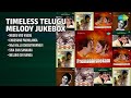 తెలుగు క్లాసిక్ మధుర గీతాలు | Raj Sitaraman Songs | Muddu Voo Vaddu | Choosuko Padhilanga