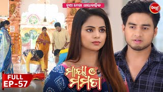 ମାୟା ଓ ମମତା | Maya O Mamata | Full Episode 57 | New Odia Mega Serial on Sidharth TV @7PM