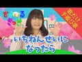 【歌だけ】♪ 一年生になったら | 歌詞 子供のうた ・ 高齢者 の方も一緒に♪〈たのしい歌 〉