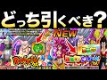 『注意喚起』どっち引くべき？目玉確率は？『ドッカンフェスvs.超絶ドッカンフェス』どちらが得か徹底解説！！【ドッカンバトル】【地球育ちのげるし】