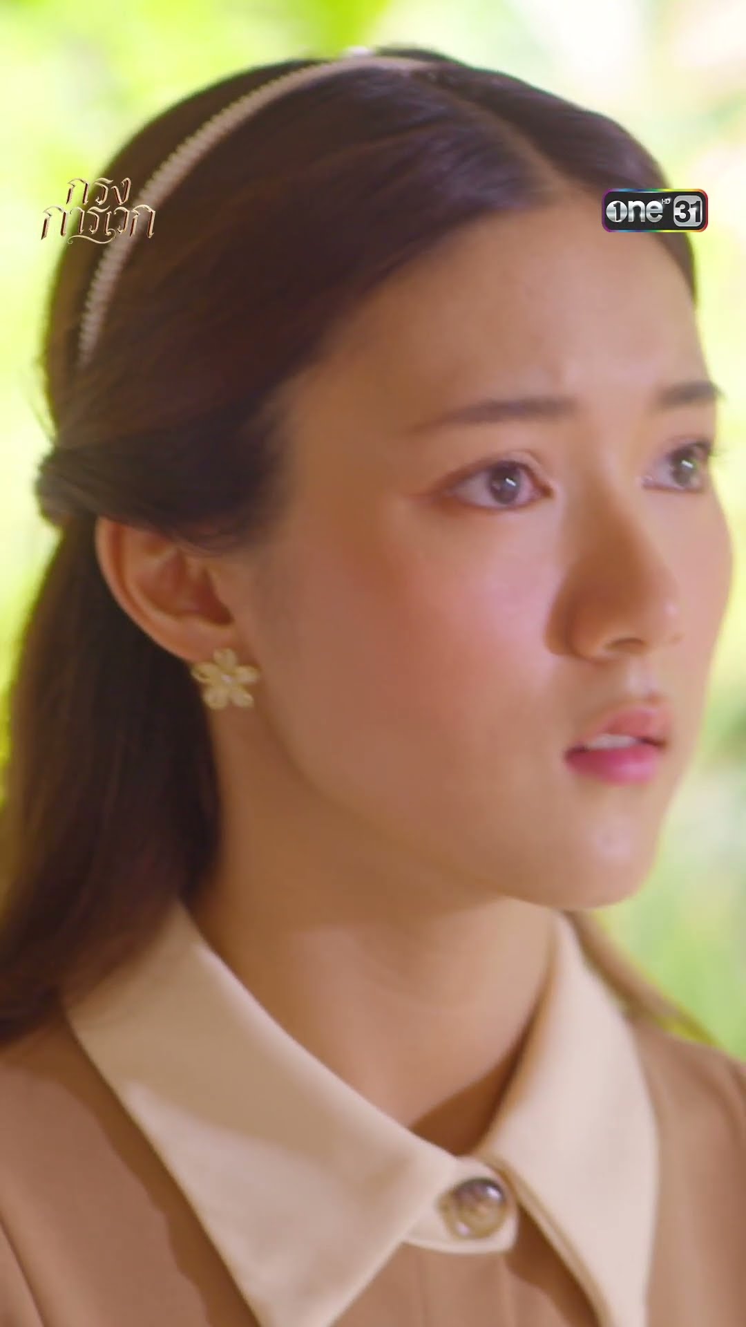 เอาความไว้ใจไปแลก ผลตอบแทนคือโดนหักหลัง #shorts #กรงการเวก | one31