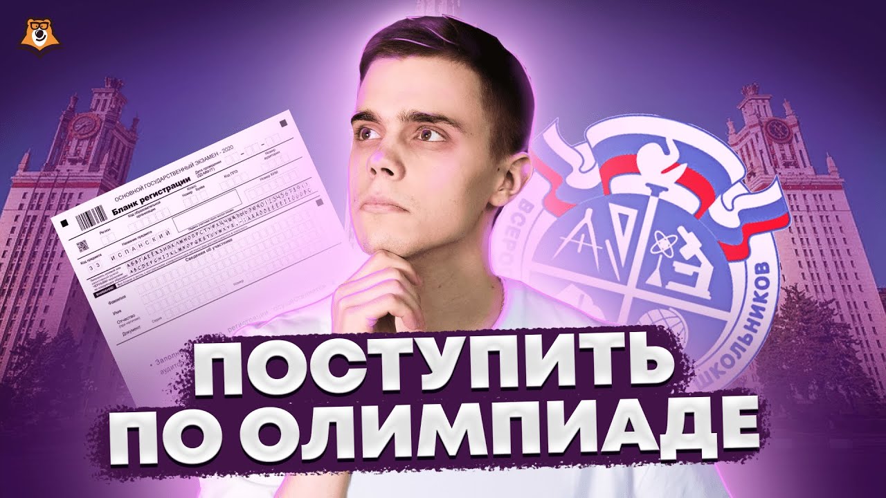 кто получил путёвку на олимпиаду