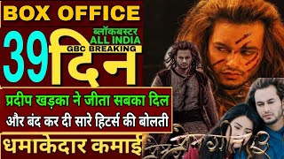 Prem Geet 3 movie review,Prem Geet 3 39th day Box Office Collection,Prem geet 3 boxoffice collection