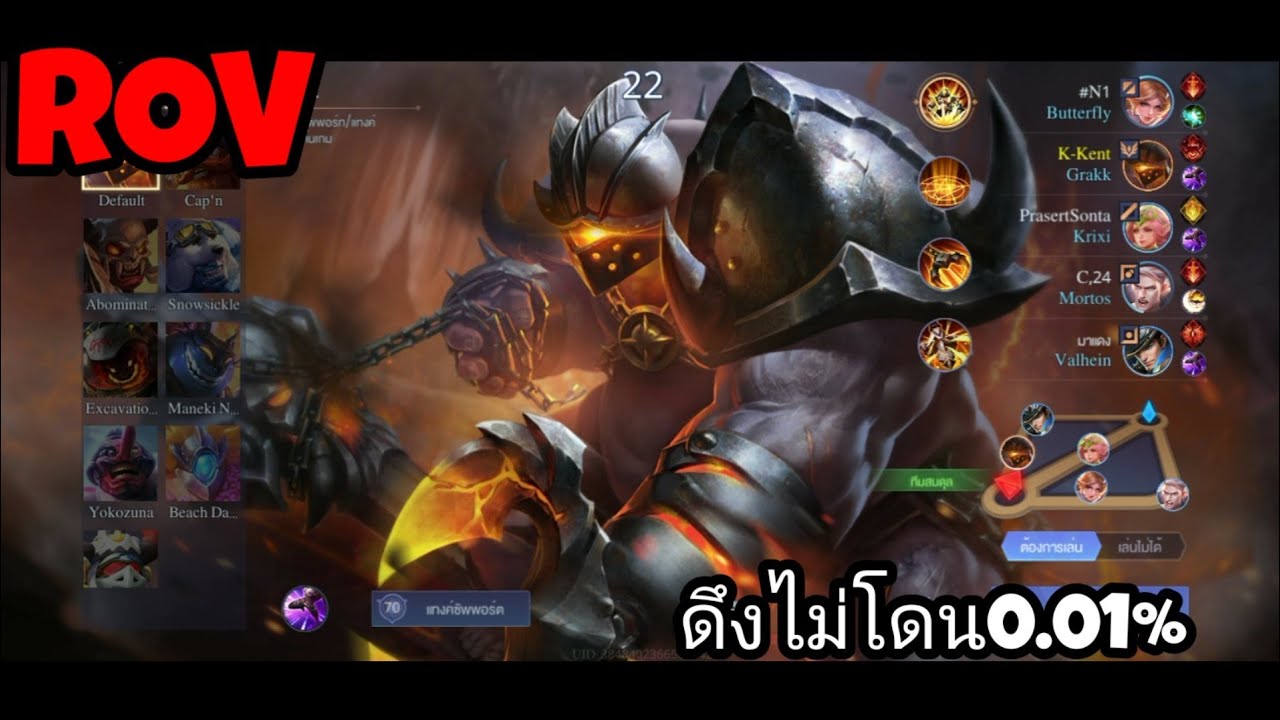ROV เล่นGrakk บอกเลยว่าดึงโดน 0.01% - YouTube