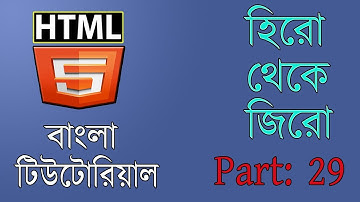 Part 29. HTML Bangla Tutorial table Tag rowspan and colspan with more example