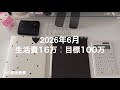🖤 【お給料日ルーティーン】生活費16万で目指せ!100万💰✨