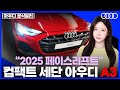 [4K]조건 좋은 아우디 A3 함께 만나 보시죠!!